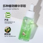 牛油果&蘆薈雙層精華液