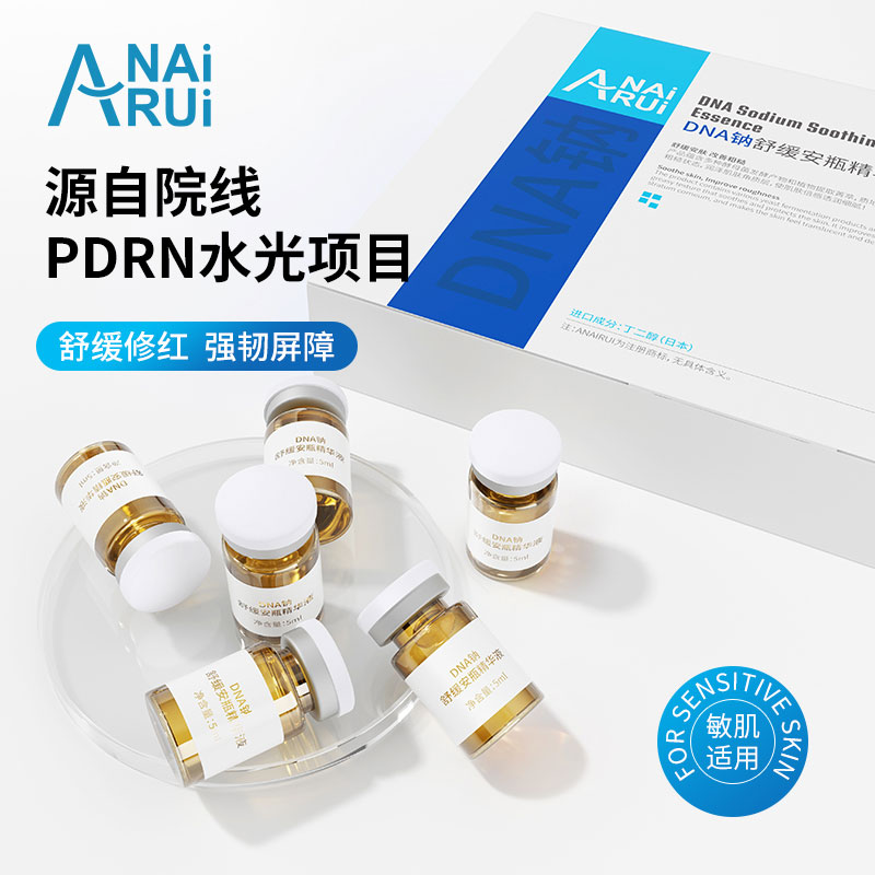 DNA鈉安瓶舒緩精華液