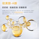 視黃醇美白祛斑修護精華油
