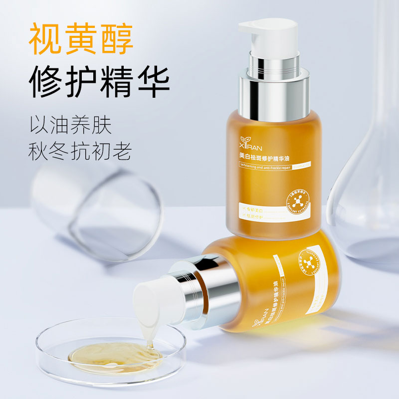 視黃醇美白祛斑修護精華油