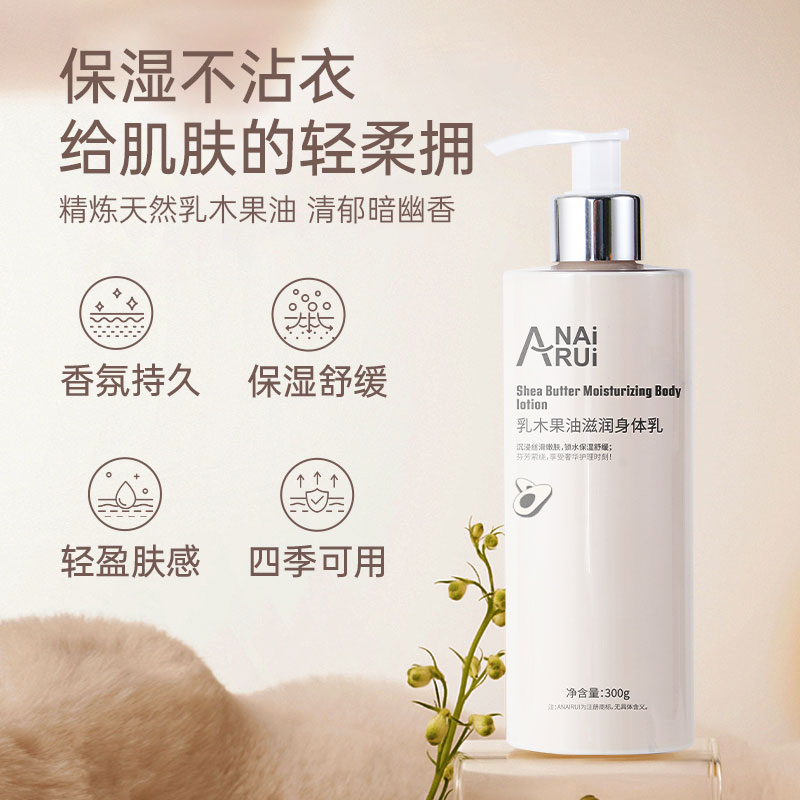 乳木果油身體乳