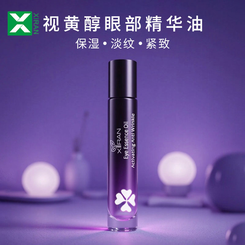 視黃醇眼部精華油