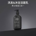 男士保濕洗發(fā)沐浴&潔面乳三合一